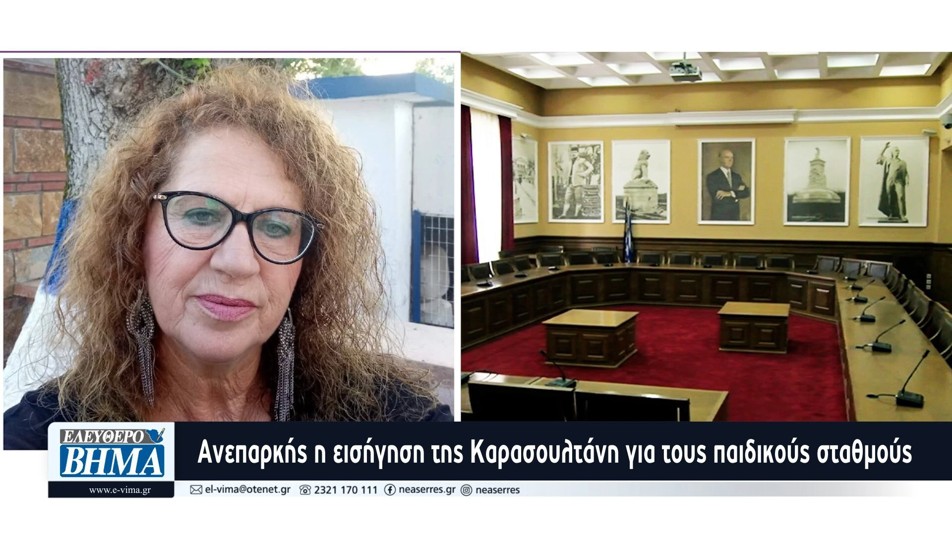 aneparkis-eisigisi-xrisoula-karasoultani-paidikoi-stathmoi-serres.jpg?v=0