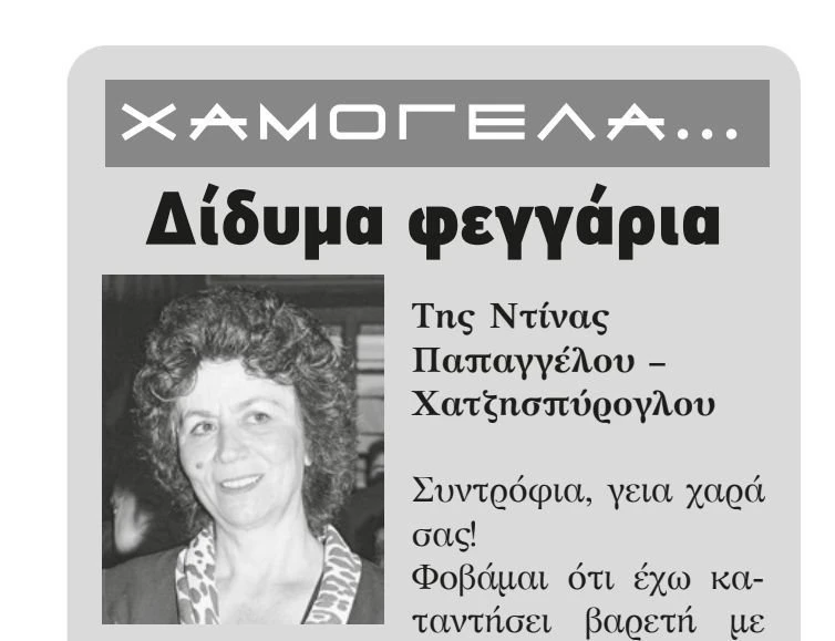 didima-feggaria-ta-nea-tis-protis-serron.jpeg?v=0