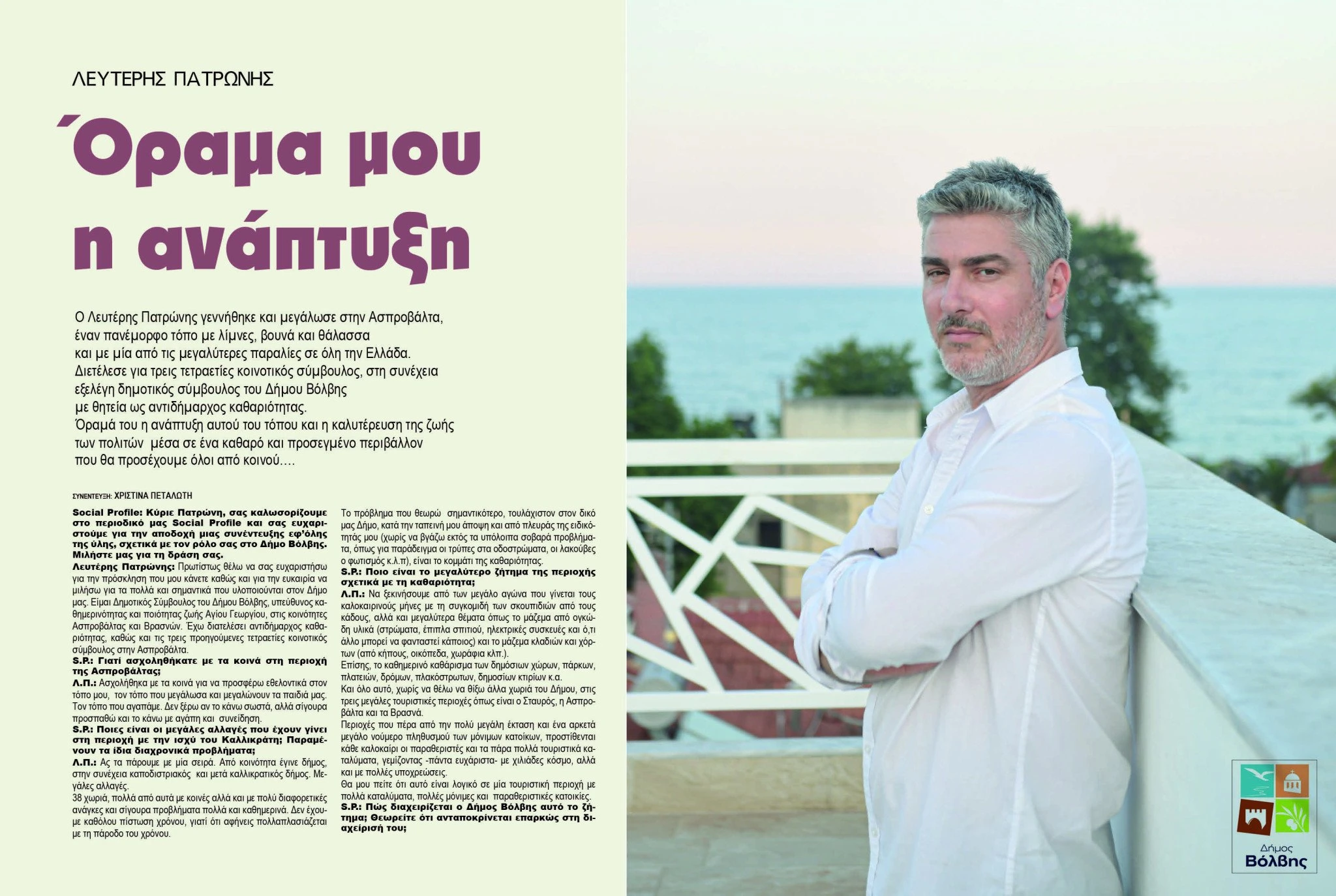 lefteris-patronis-dimos-volvis-asprovalta-vrasna2.jpg?v=0