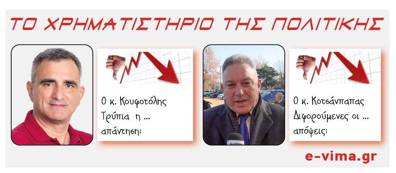 nikos-koufotolis-xarisis-kotsanpapas.jpg?v=0
