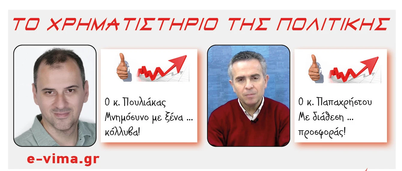 pavlos-pouliakas-vasilis-papachristou.jpg?v=0