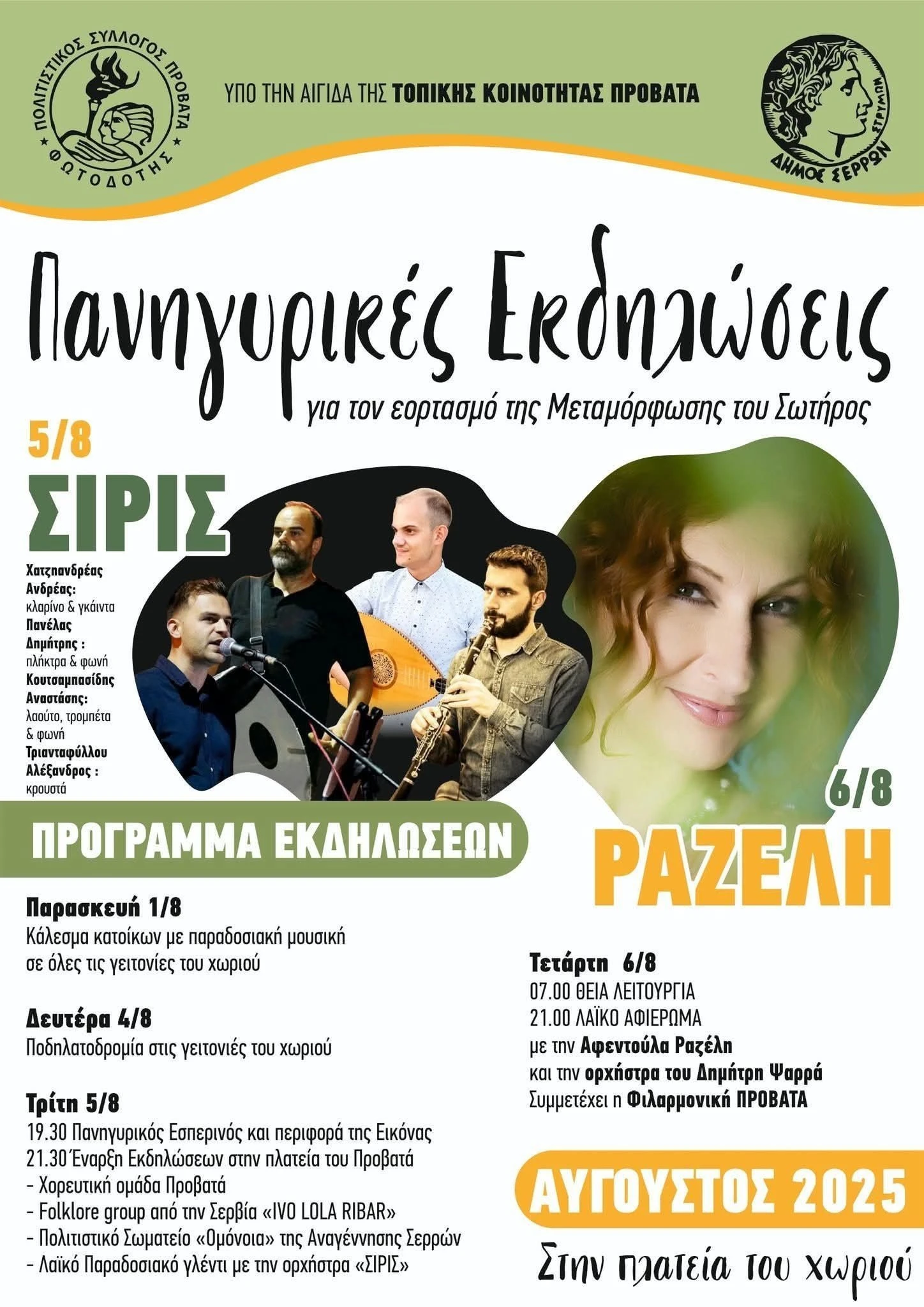 prosklisi-ekdiloseis-provata.jpg?v=0