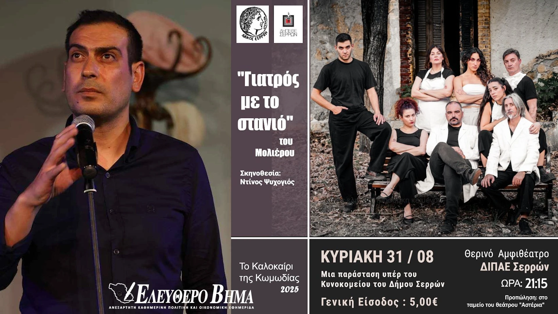 savvas-rizos-politismos-dipethe-serron.jpg