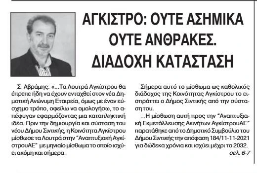 sotiris-avramamis-aggistro-dae-sintikis-loutra-sidirokastrou-aggistrou.jpg