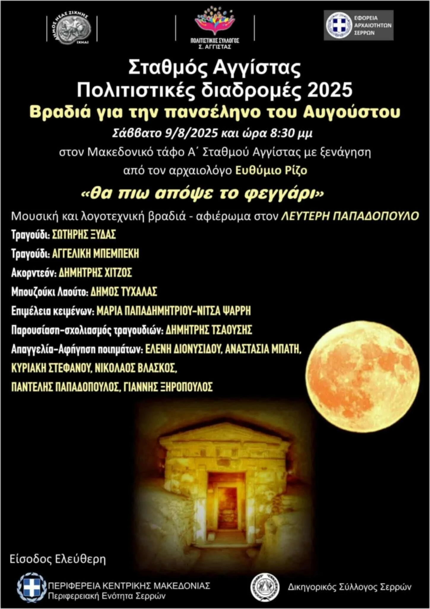 stathmos-aghghistas.jpg?v=0