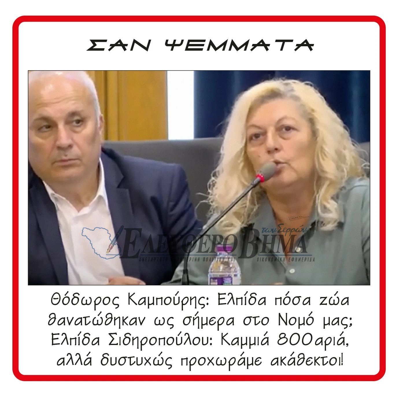 thodoros-kampouris-elpida-sidiropoulou-evlogia.jpg?v=0