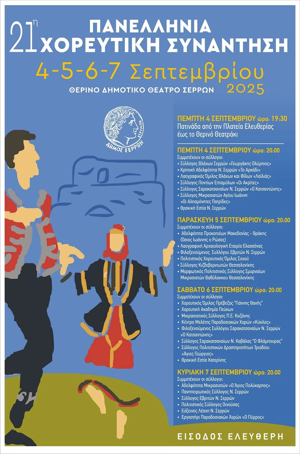 thumbnail-afisa-21is-panellinias-choreftikis.jpg