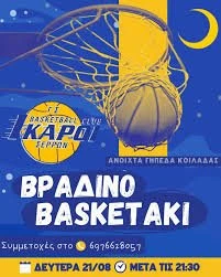 vradino-basketaki.jfif?v=0
