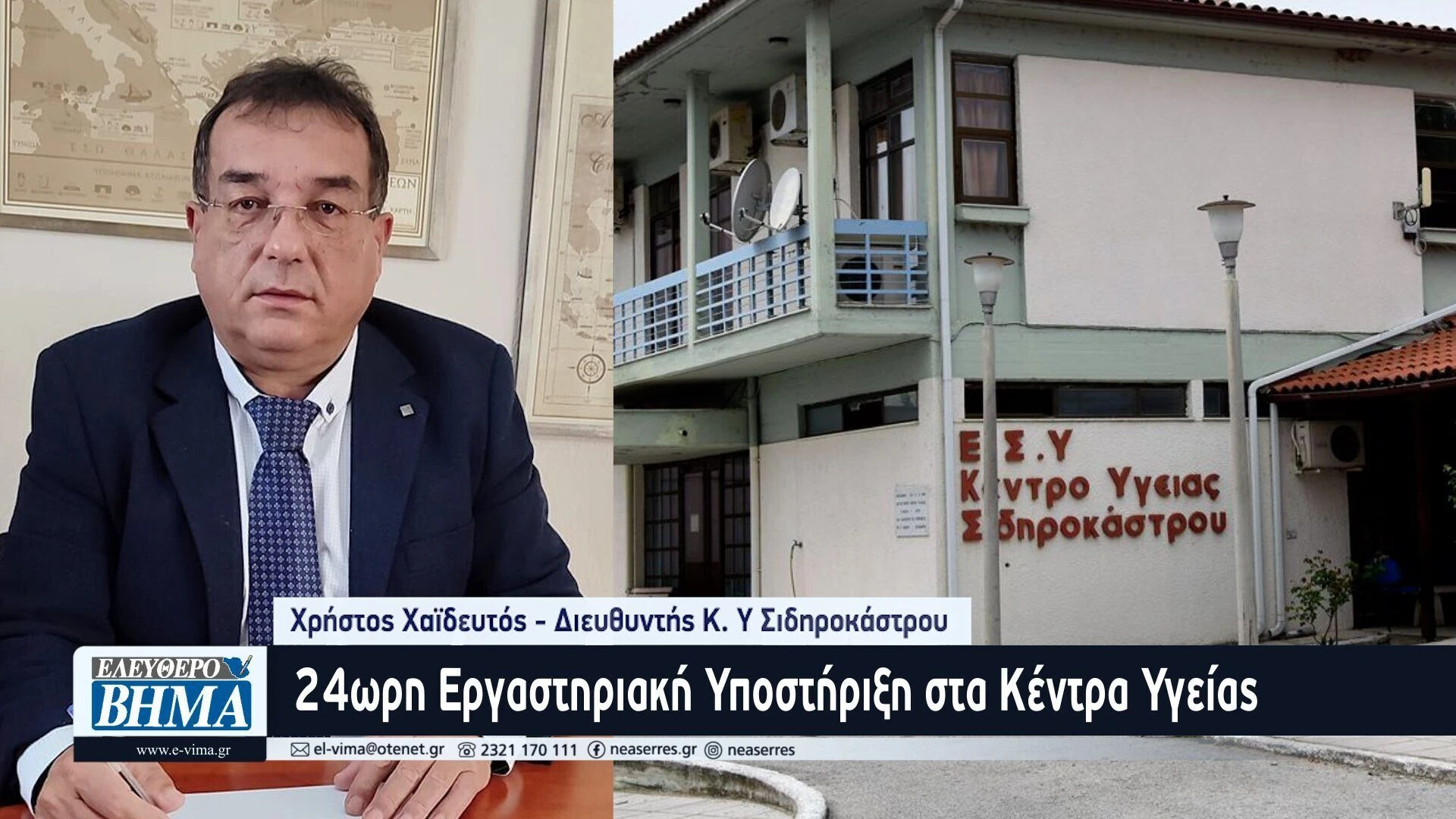 xristos-haideftos-kentro-igeias-sidirokastrou.jpg