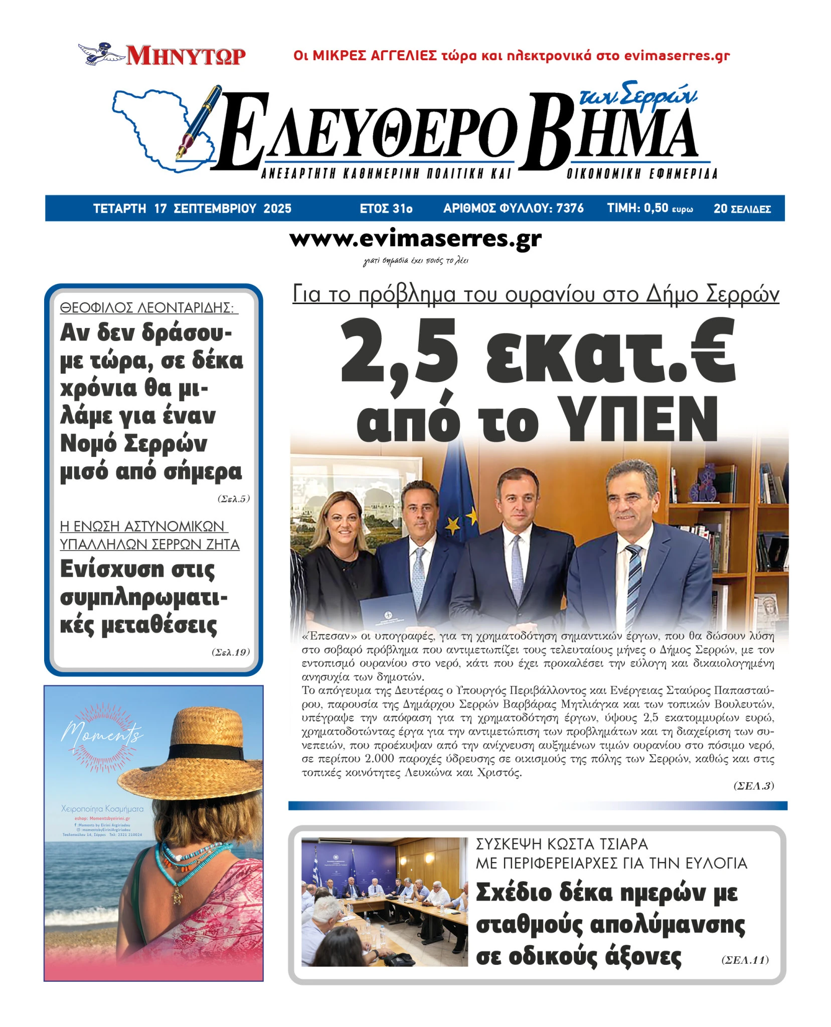 2500000-lisi-ouranio-ypen-serres-evro-lefkonas-xristos-melenikiotika.jpg?v=0