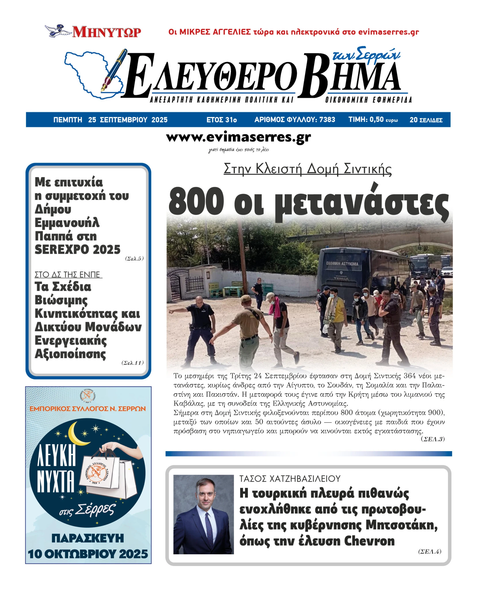 800-metanastes-domi-sintikis-metanastes-serres-domi-kriti.jpg?v=0