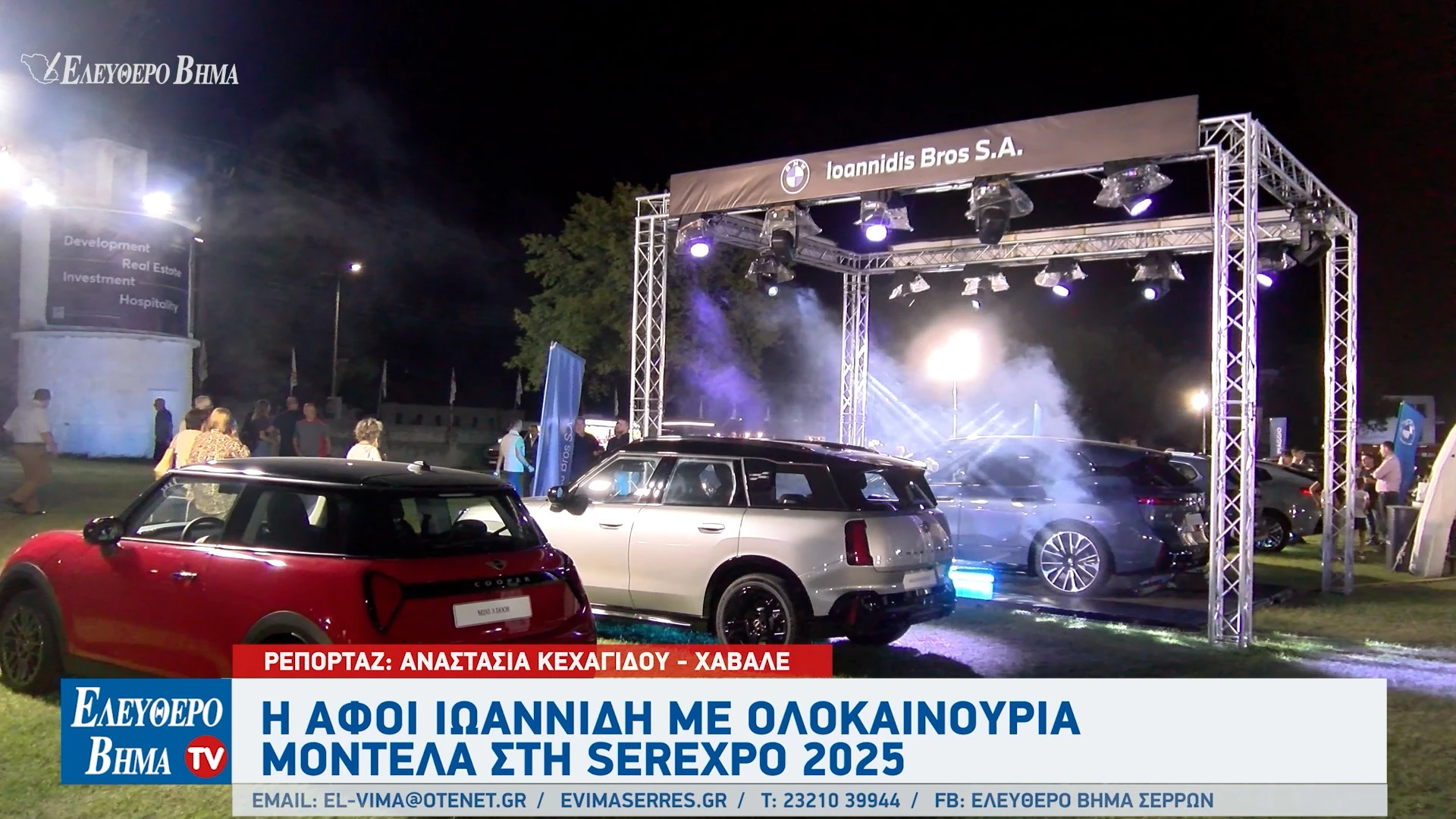 afoi-ioannidi-serexpo-2025-dinamiki-parousia4.jpg?v=0