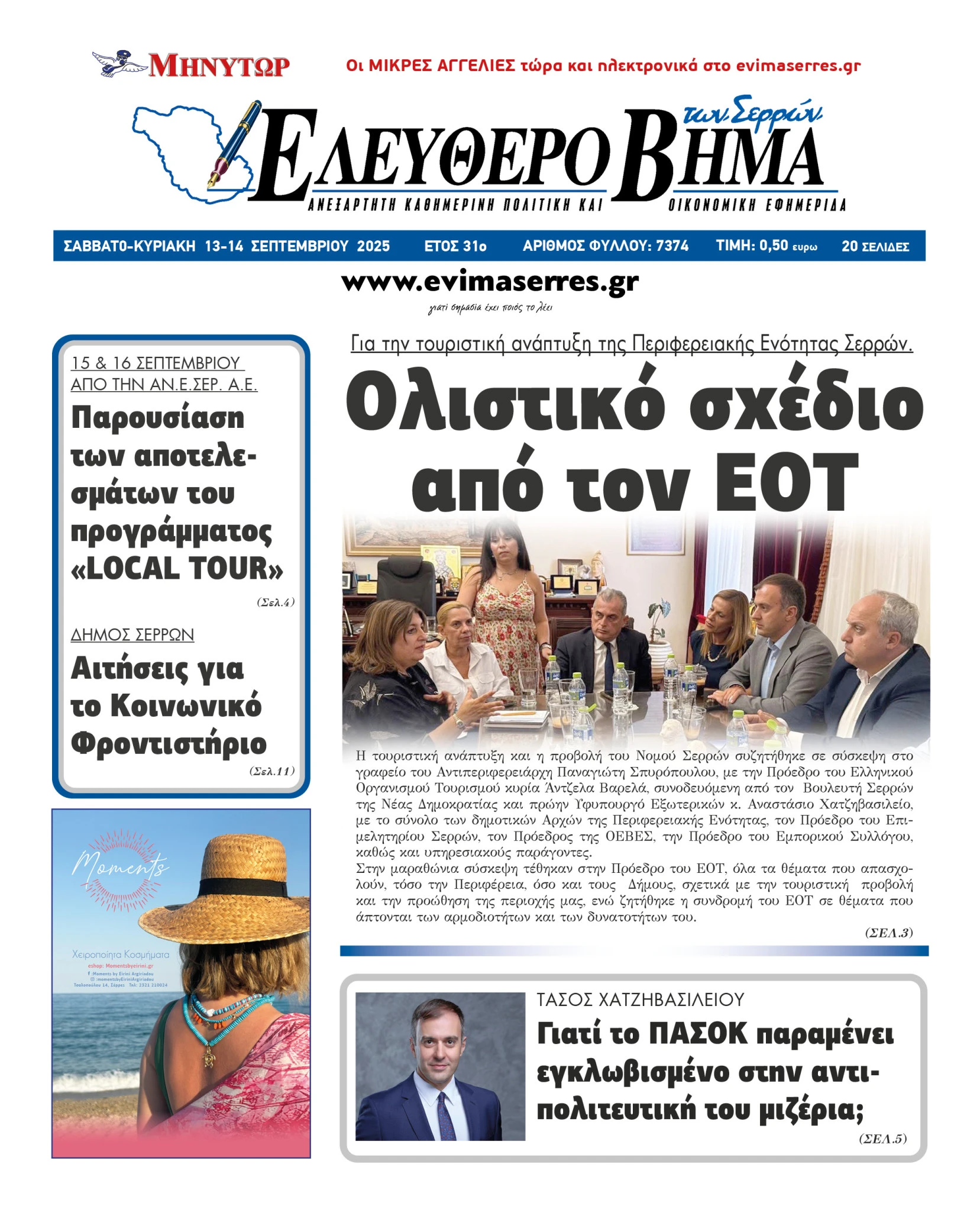 chatzivasileiou-eot-aggela-varela-serres-spiropoulos.jpg?v=0