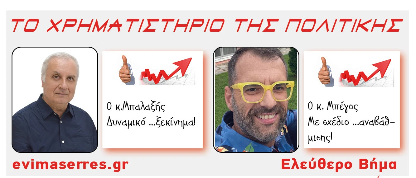 dimitris-balaxis-kostas-begos.jpg?v=0