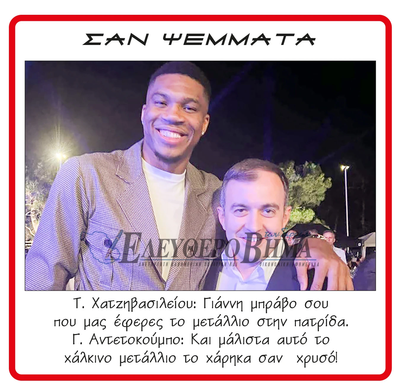 giannis-antetokounbo-tasos-chatzivasileiou.jpg?v=0