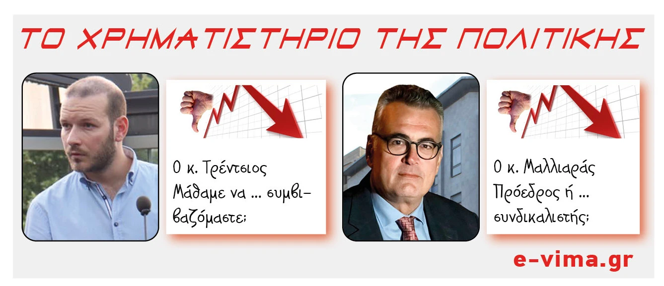 giorgos-trentsios-thanasis-malliaras.jpg?v=0