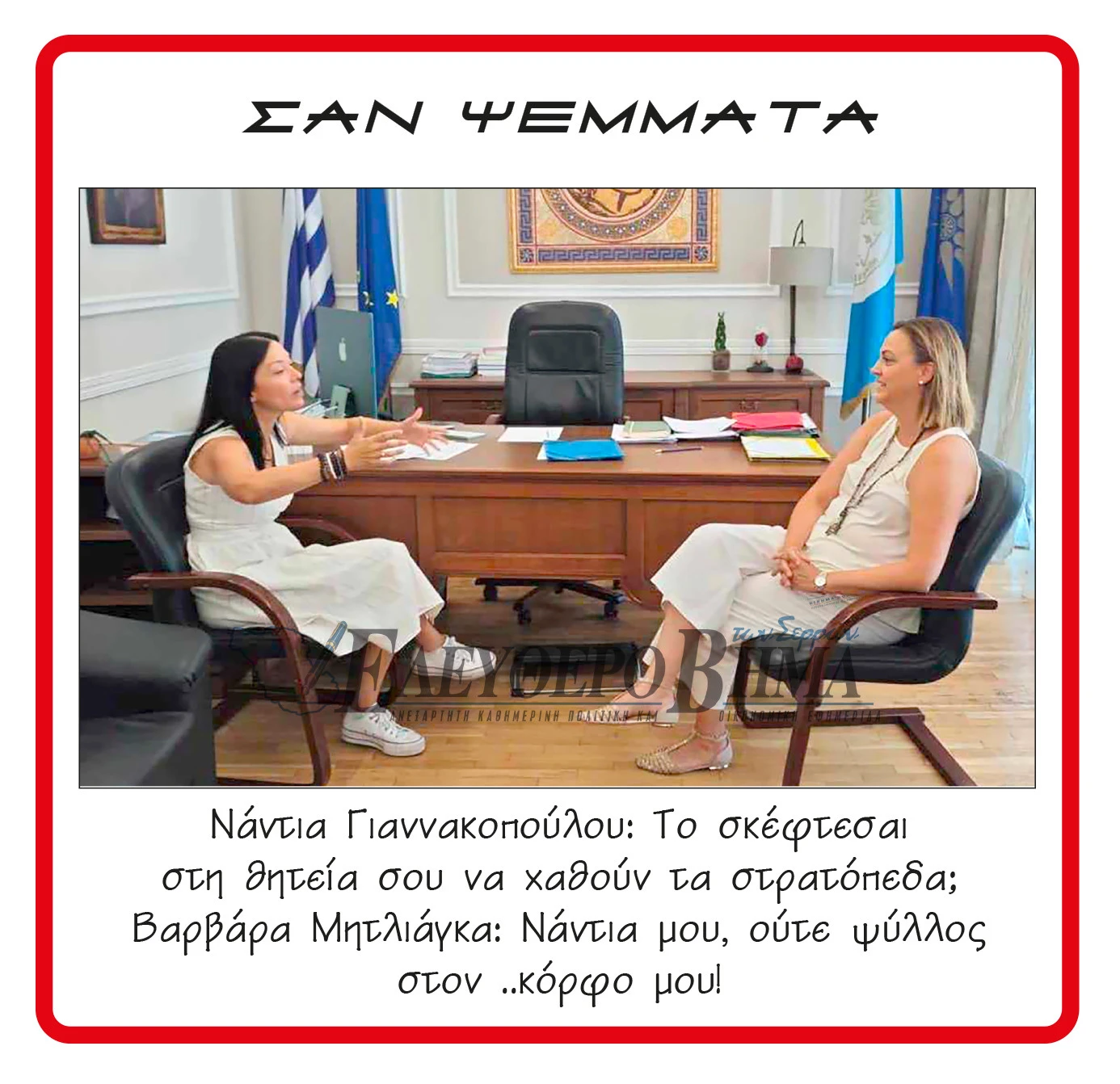 nantia-giannakopoulou-varvara-mitliaga-stratopeda-serres.jpg?v=0