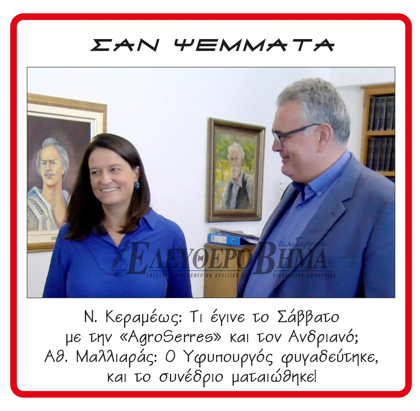 niki-kerameos-serexpo-thanasis-malliaras.jpg?v=0