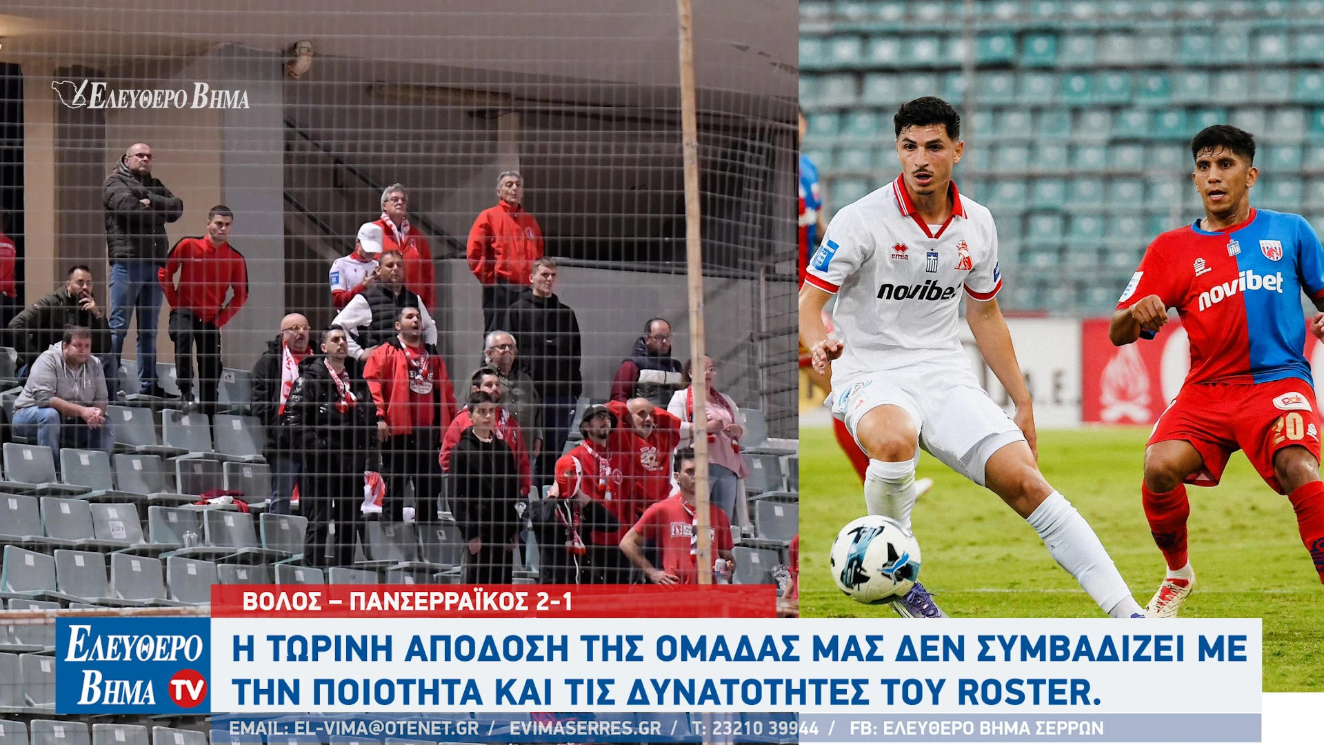 panserraikos-volos-che-guevara-club-2-1-poiotita-roster.jpg?v=0