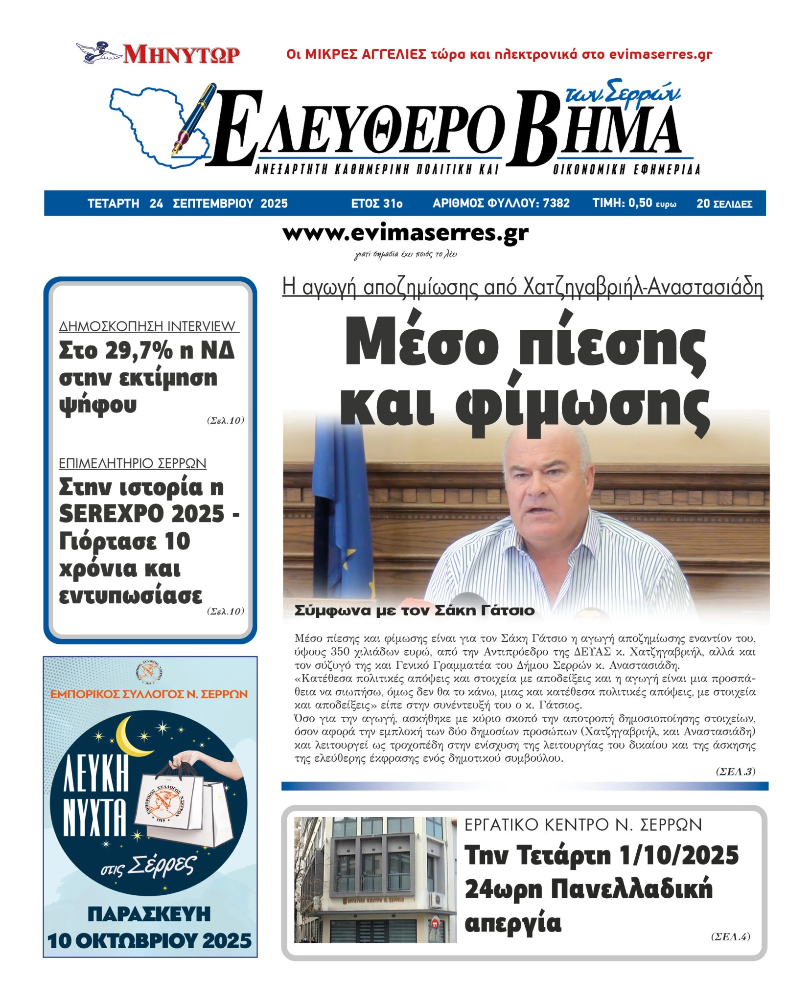 sakis-gatsios-chatzigavriil-despoina-agogi-aris-anastasiadis-metro-piesis-fimosis.jpg?v=0