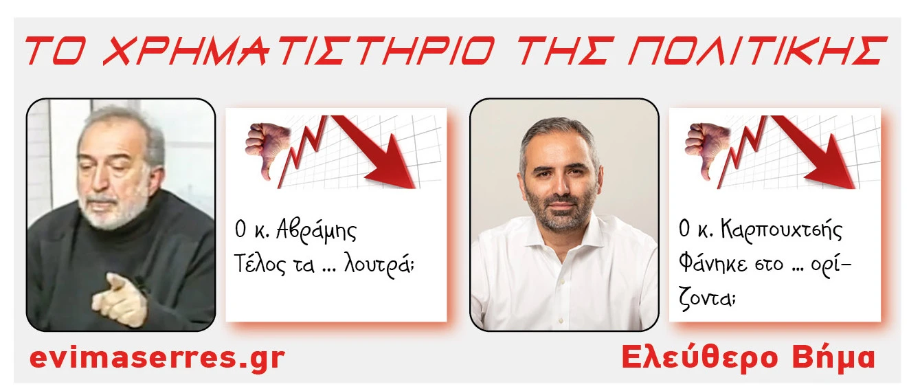 sotiris-avramis-kostas-karpouchtsis.jpg?v=0