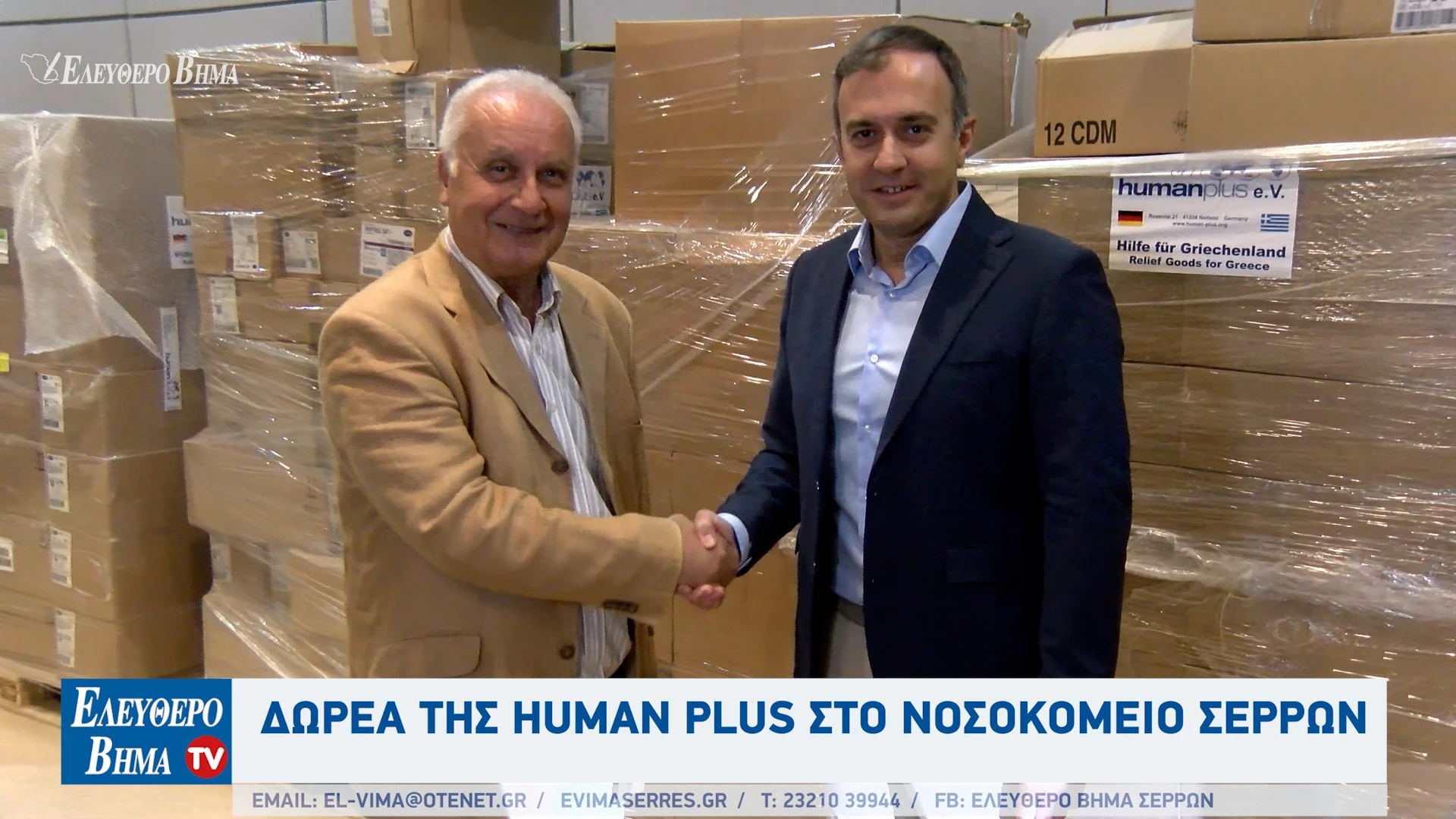 tasos-chatzivasileiou-human-plus-dorea-nosokomeio-serron.jpg?v=0