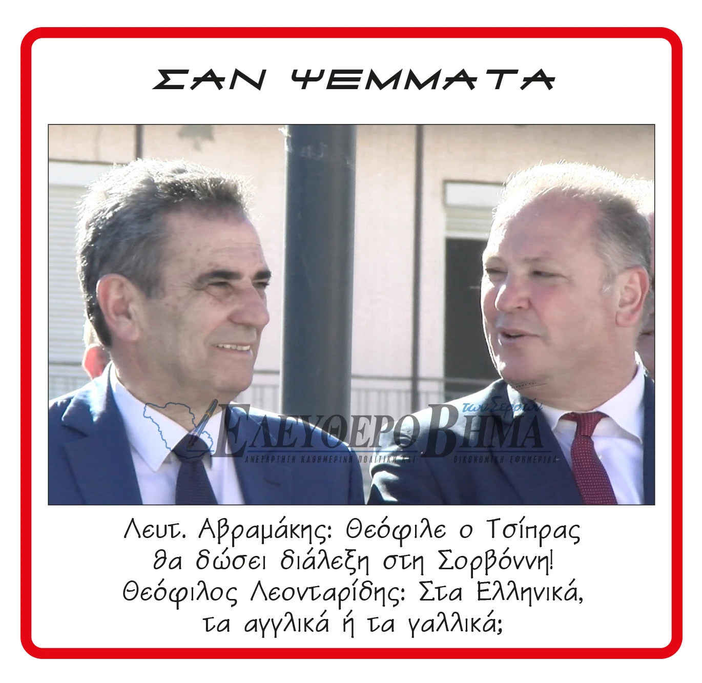 theofilos-leontaridis-lefteris-avramakis-alexis-tsipras.jpg?v=0