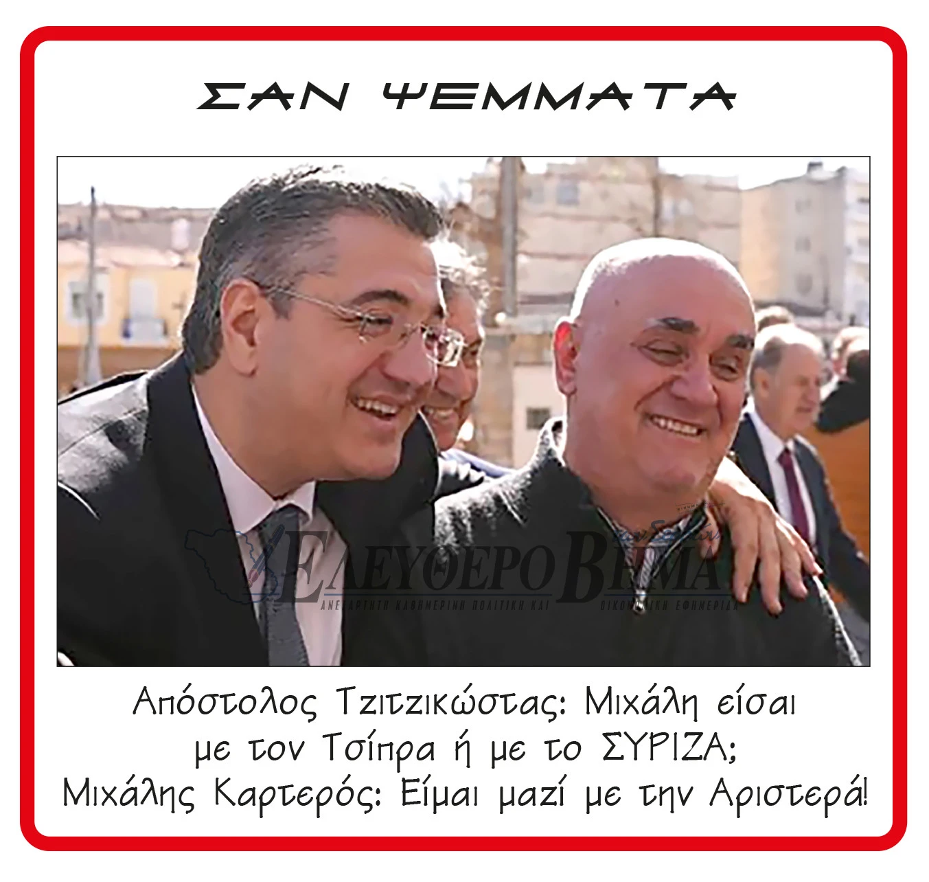 tzitzikostas-karteros-serres-siriza.jpg?v=0