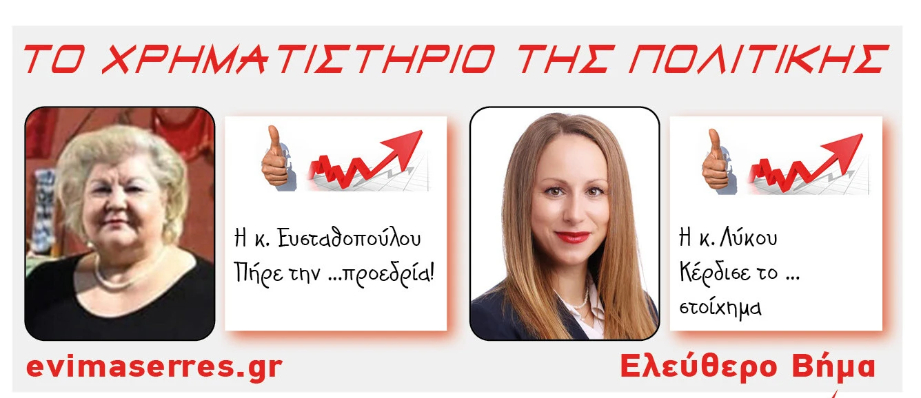 anthoula-efstathopoulou-evaggelia-likou-aneser-serres.jpg?v=0