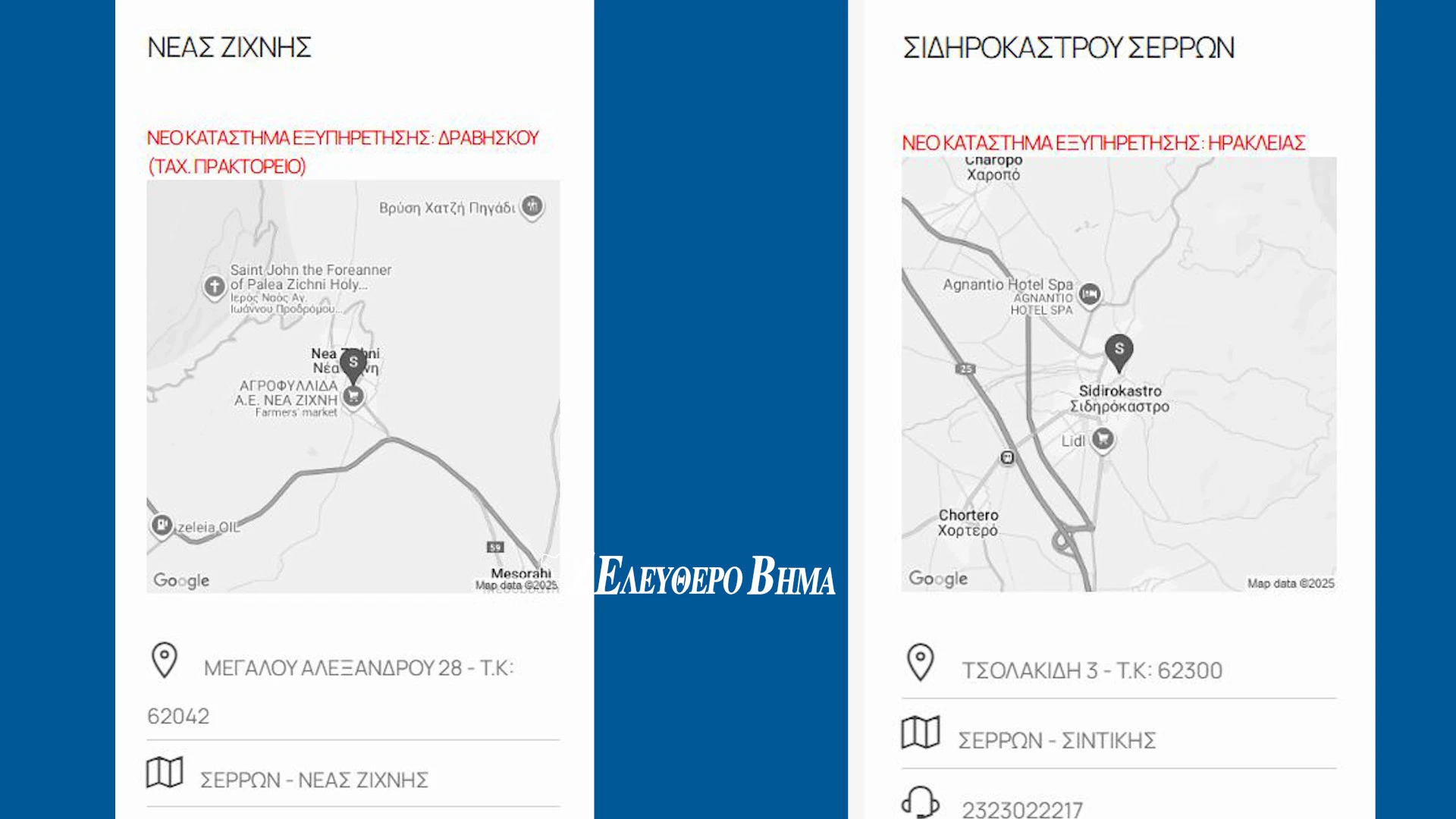 elta-sidirokastrou-irakleia-draviskos-nea-zihni.jpg?v=0