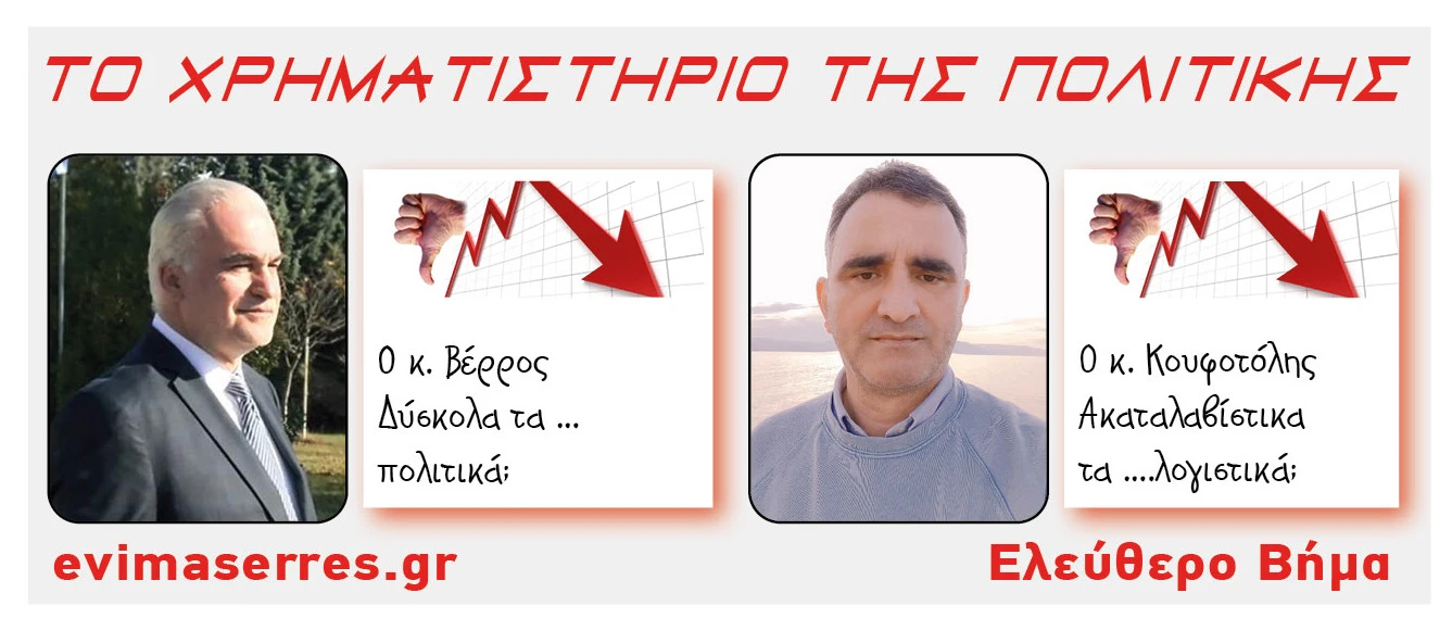 kostas-verros-nikos-koufotolis.jpg?v=0