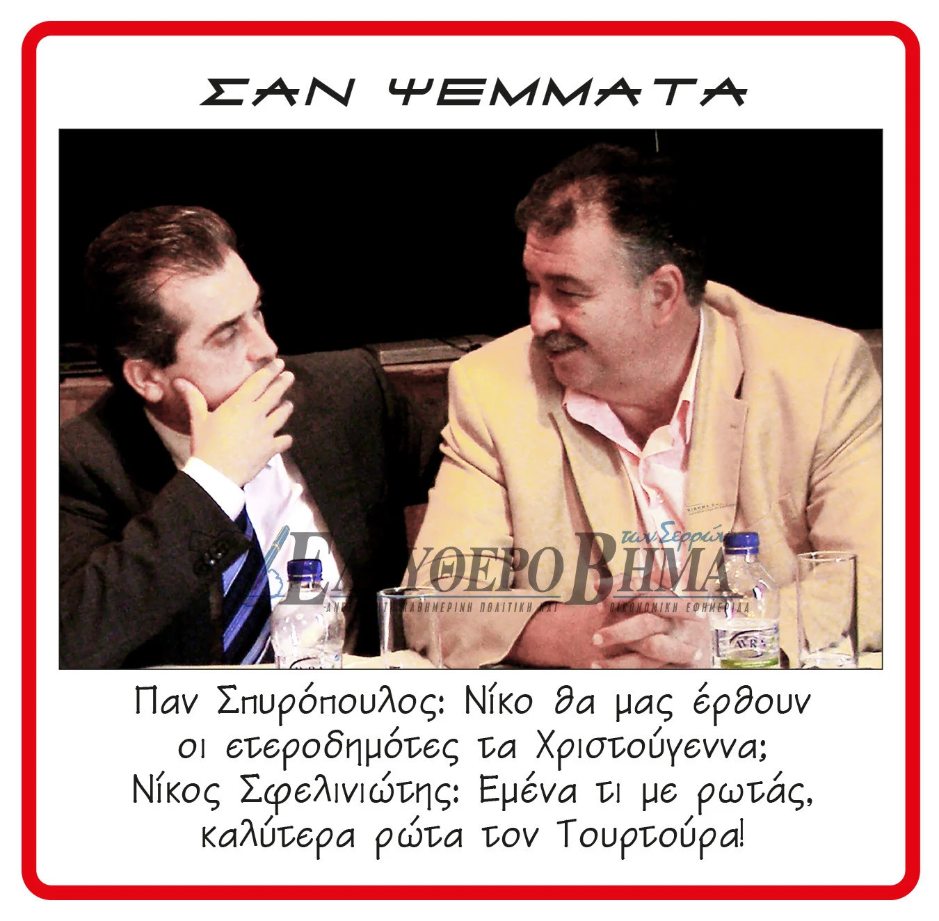panagiotis-spiropoulos-nikos-sfeliniotis.jpg?v=0