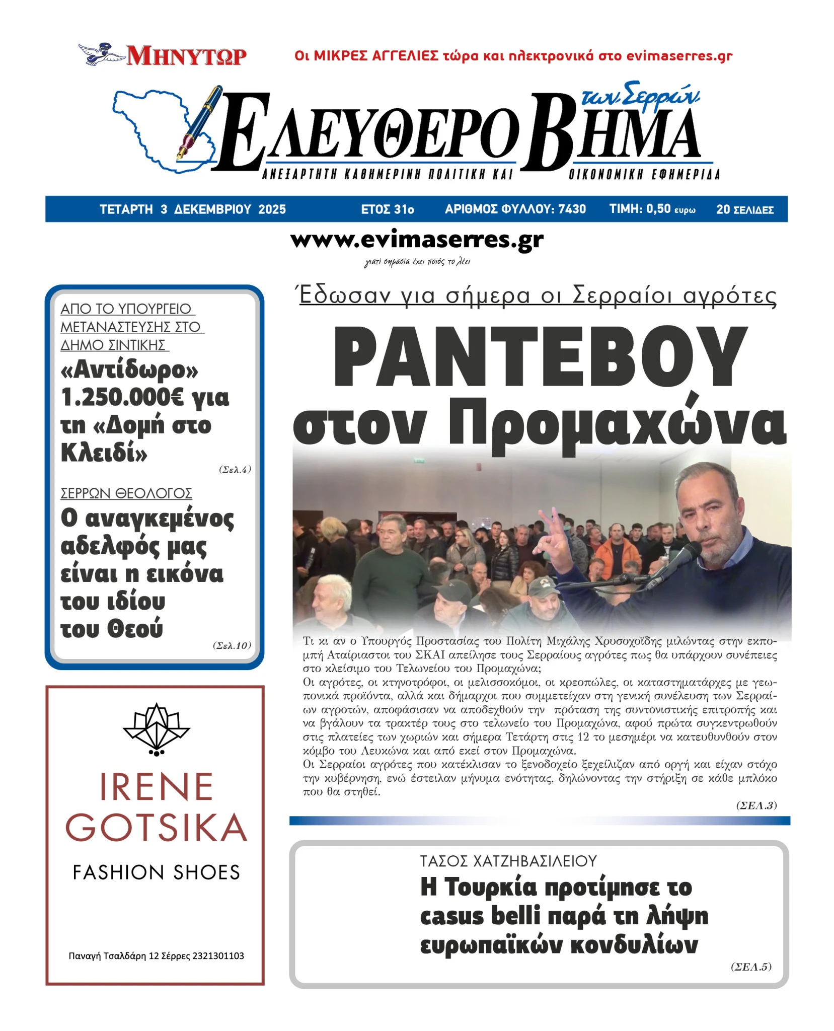 serraioi-agrotes-rantevou-promachonas-serres-agrotikes-kinitopoiiseis-mploko-promachonas2.jpg?v=0