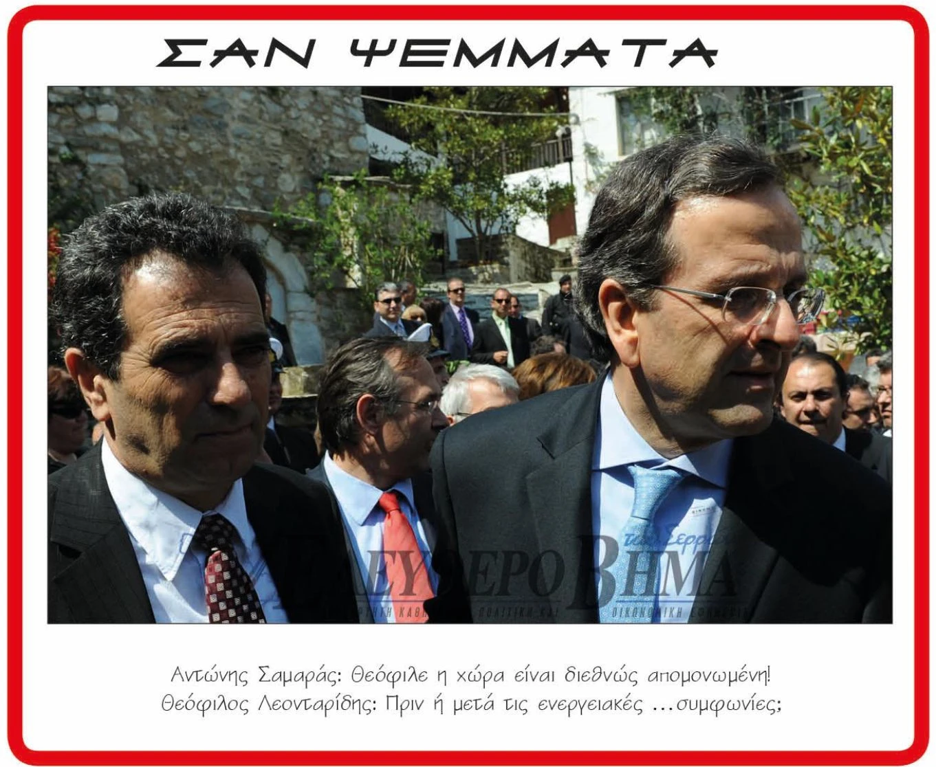 theofilos-leontaridis-antonis-samaras.jpeg?v=0