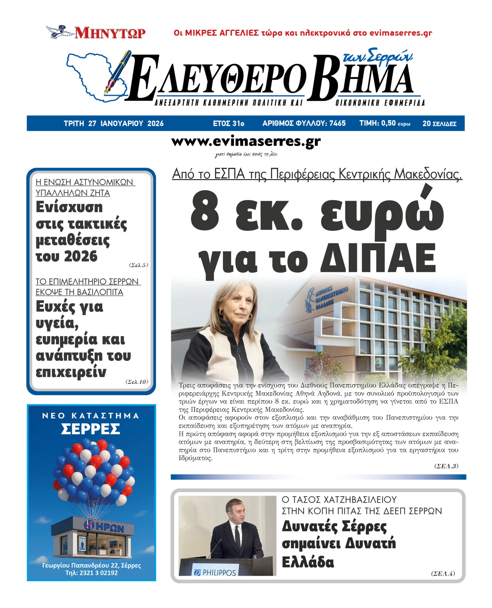 8-ekatommiria-evro-dipae-serron-espa-periferia-kentrikis-makedonias-athina-aidona.jpg