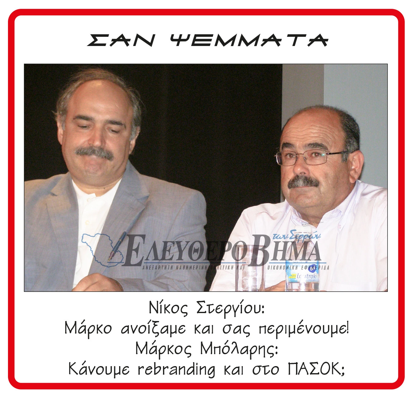 bolaris-stergiou-pasok-rebranding.jpg?v=0