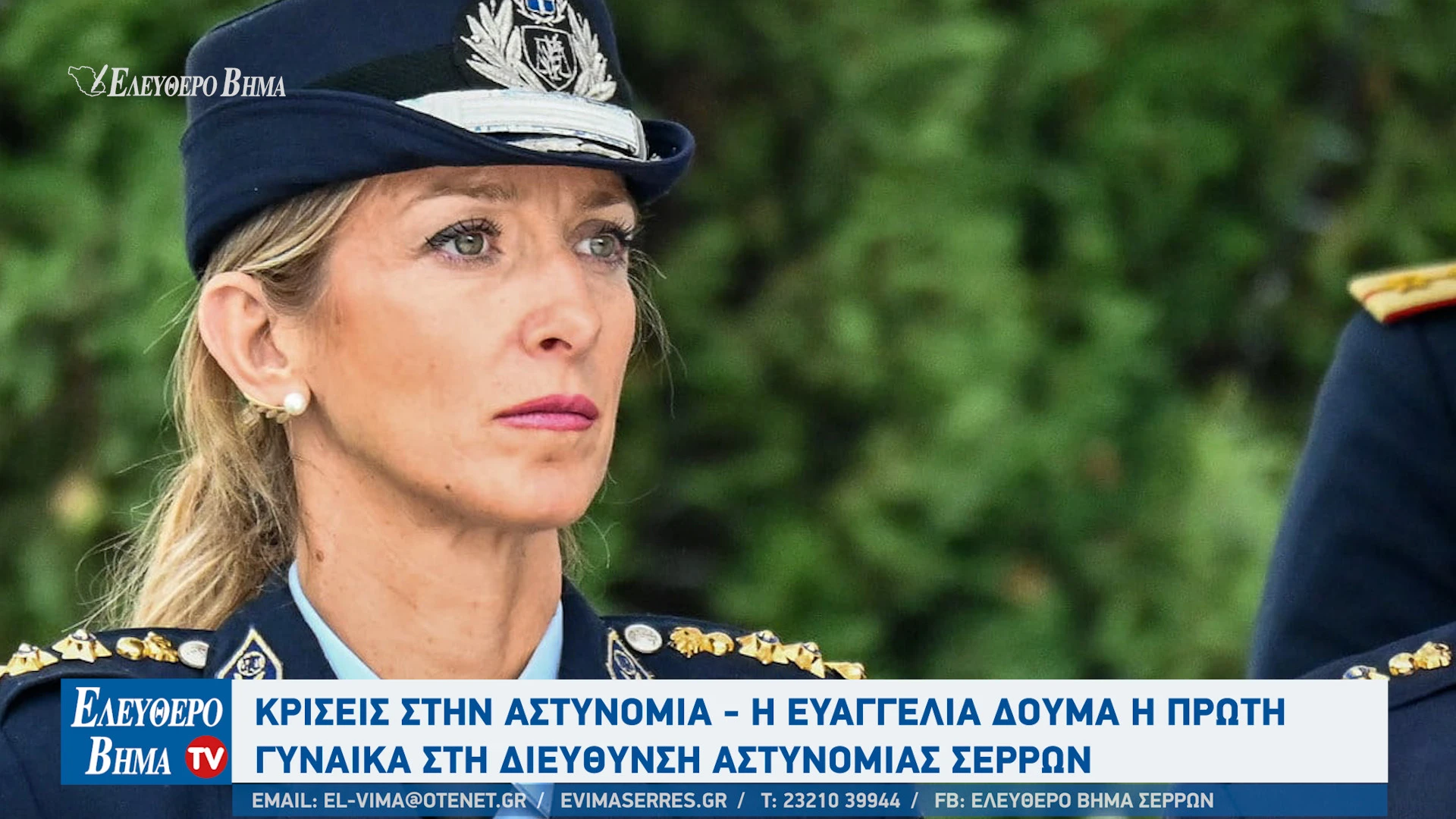 evangelia-douma-nea-astinomiki-diefthrintria-serron.jpg?v=0