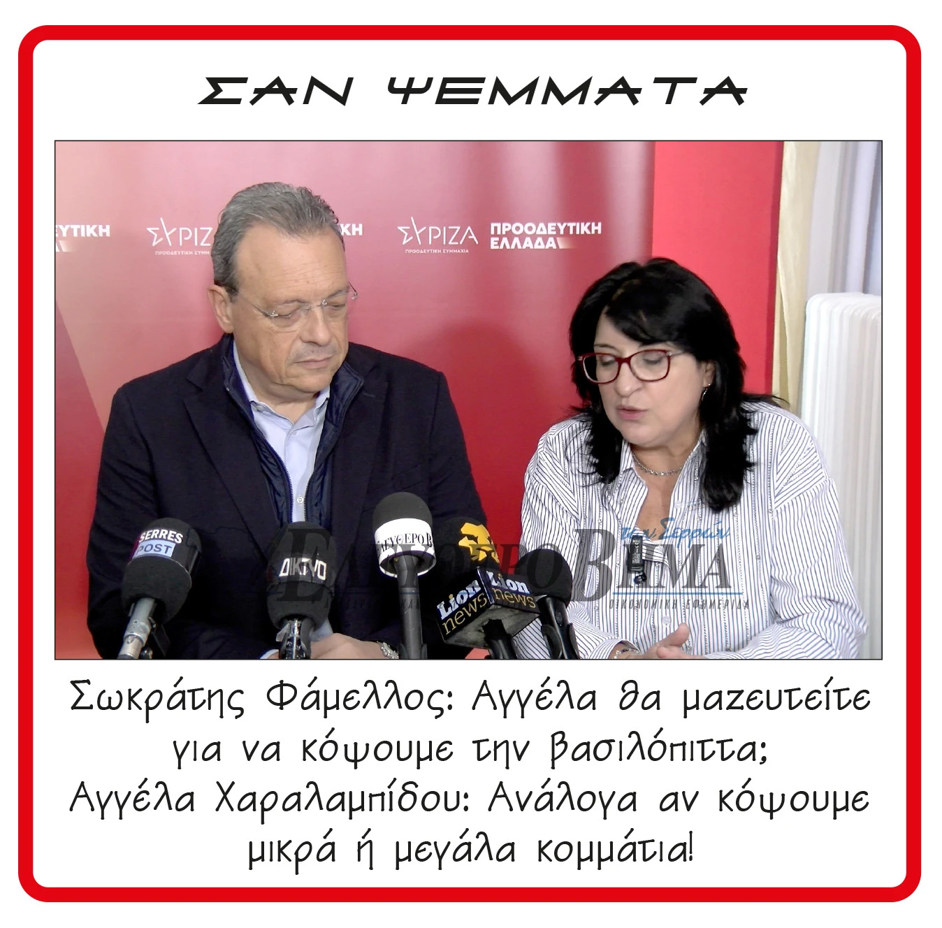 famelos-charalampidou-siria-serres.jpg?v=0