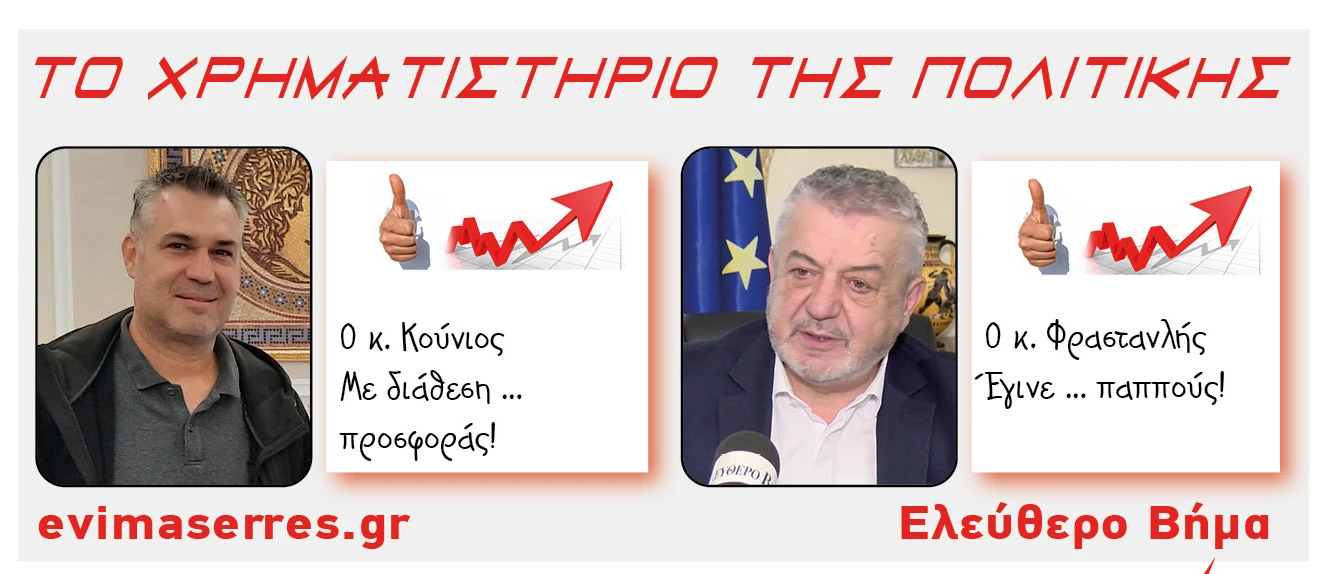 giannis-kounios-stergios-frastanlis.jpg?v=0