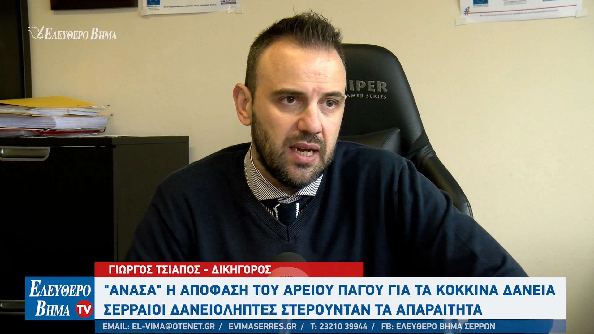 giorgos-tsiapos-serres-dikigoros.jpg?v=0