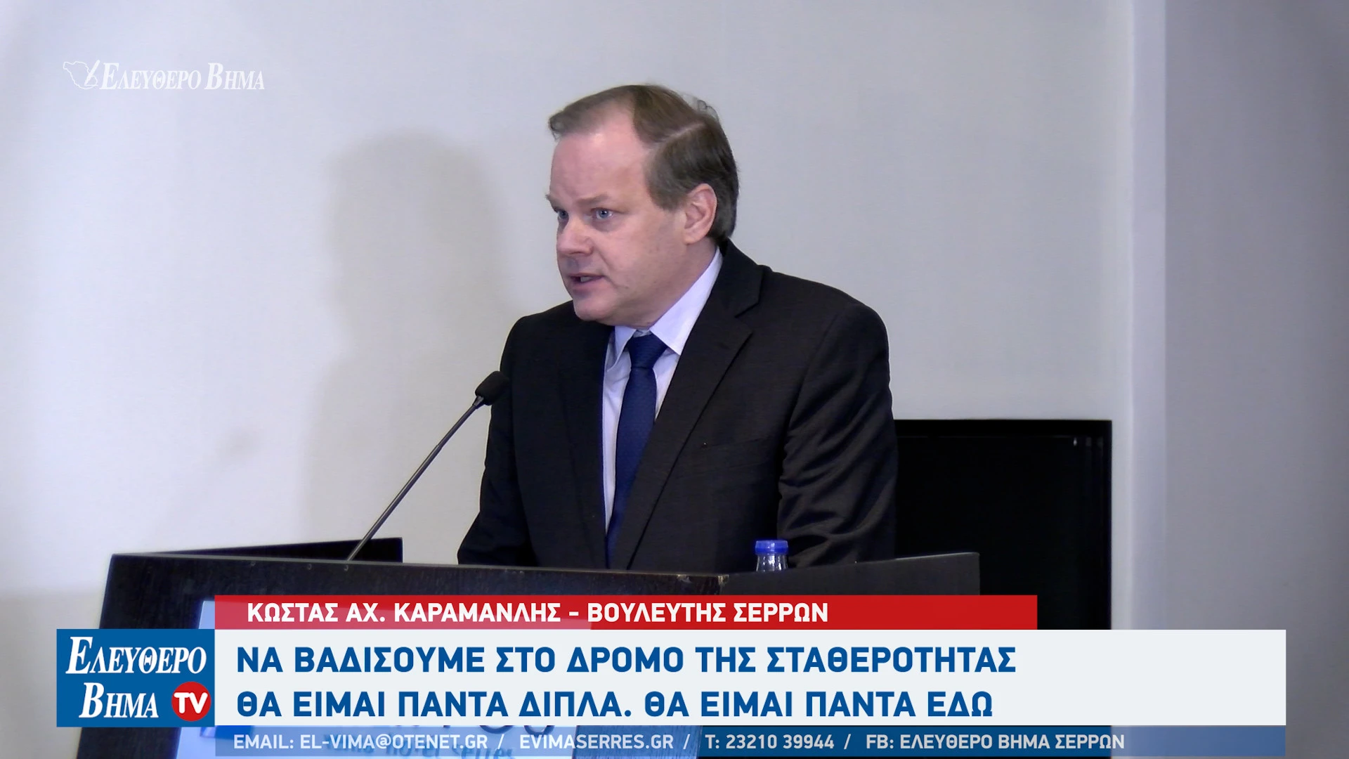 kostas-karamanlis-serres-nea-dimokratia-deep-serron-kopi-vasilopitas-afto-to-topo-ton-agapo-tha-eimai-edo4.jpg
