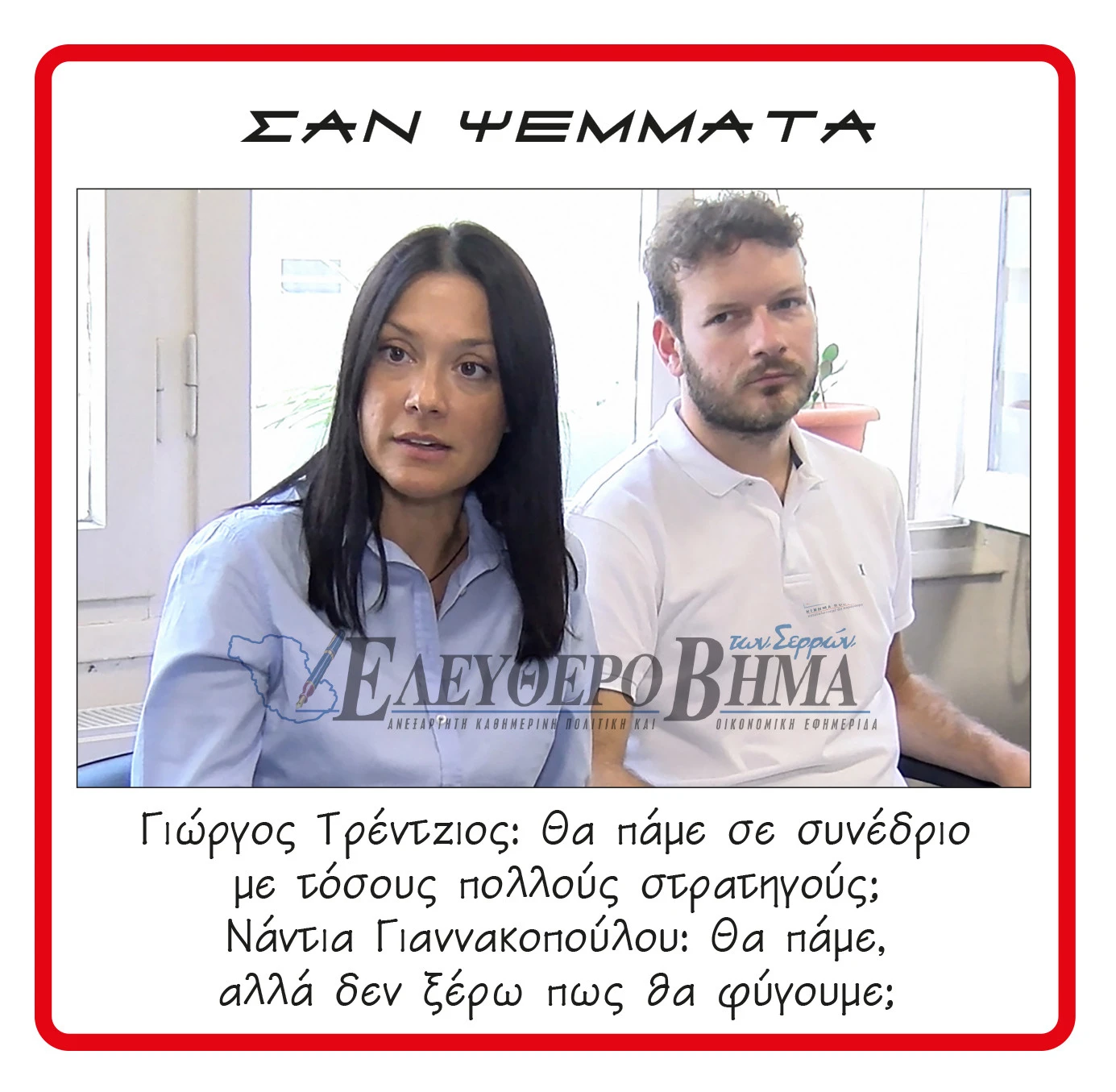 nantia-giannakopoulou-giorgos-trentsios.jpg?v=0