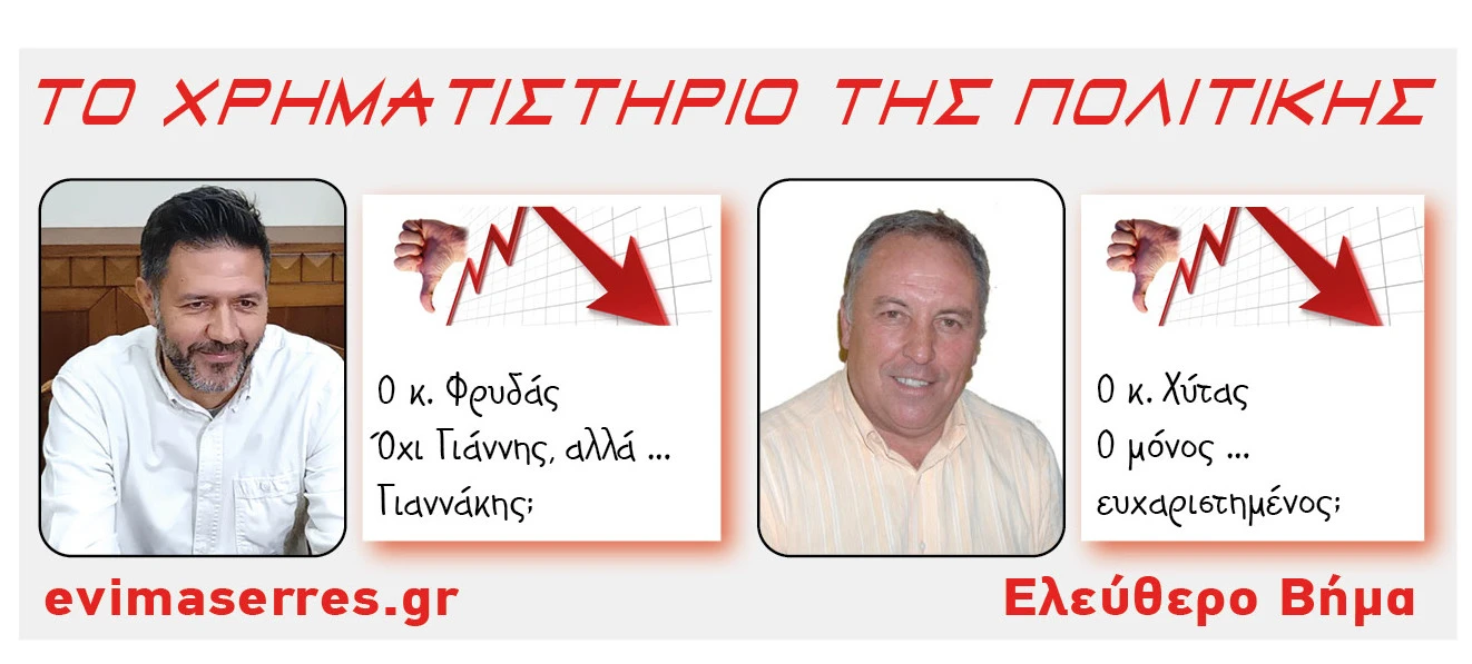 nikos-fridas-dimitris-hitas.jpg?v=0