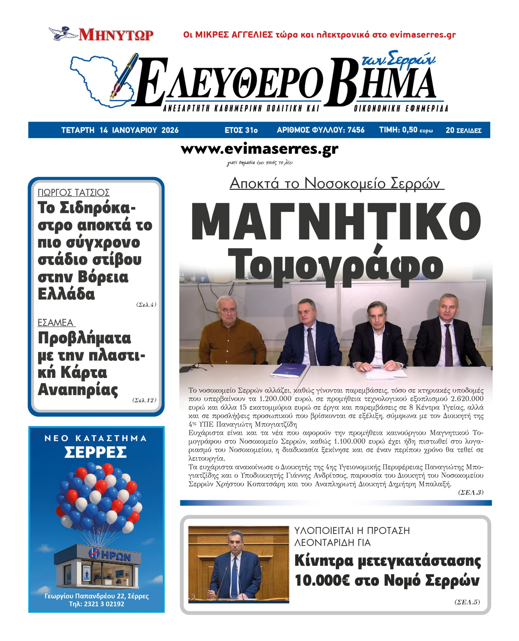 nosokomeio-serron-apektise-magnitiko-tomografo-serres-kopatsaris-balaxis-mpogiatzidis.jpg?v=0