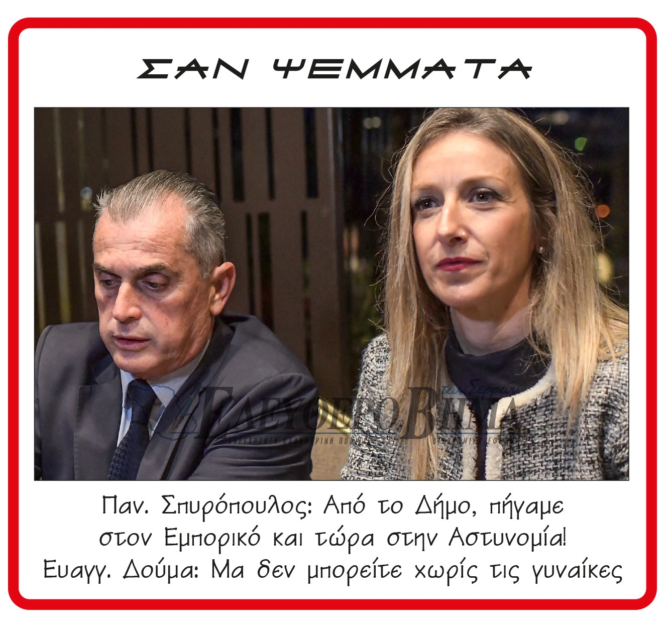 panagiotis-spiropoulos-evangelia-douma.jpg?v=0