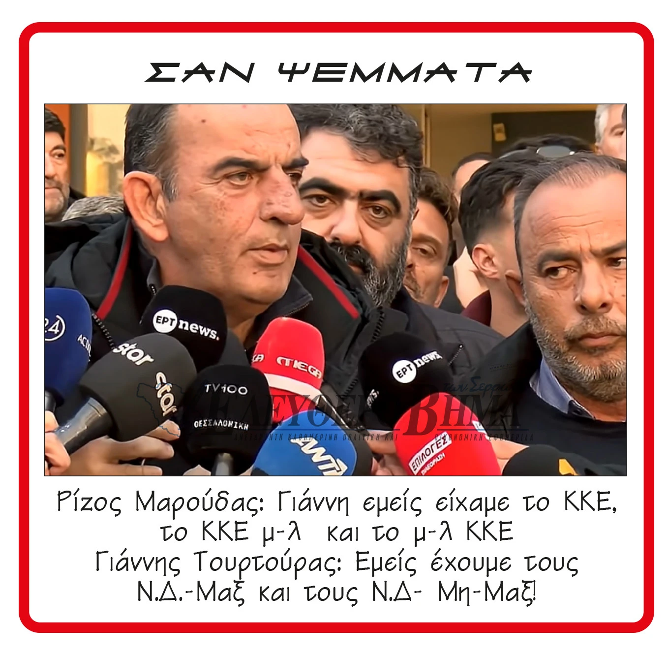 rizos-maroudas-giannis-tourtouras.jpg?v=0