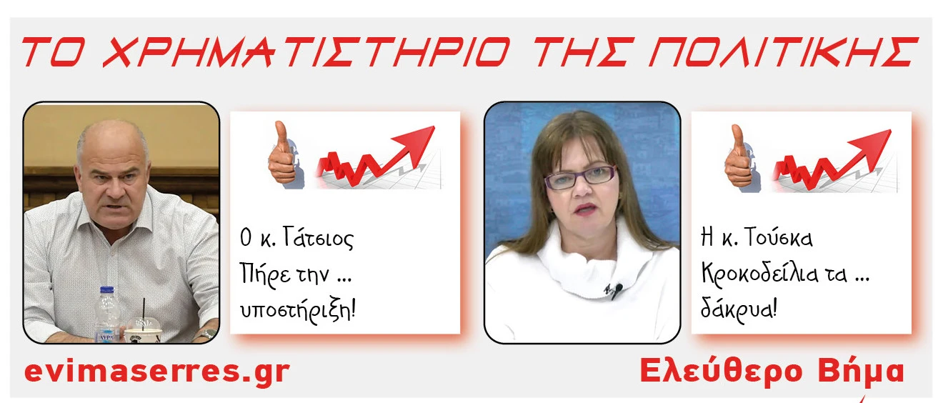 sakis-gatsios-aftodioikitikoi-serron-sakis-gatsios-elefthero-vima-plevro-saki-gatsiou-aftodioikitikoi-nomou-serron-agogi-chatzigavriil-anastasiadis.jpg?v=0