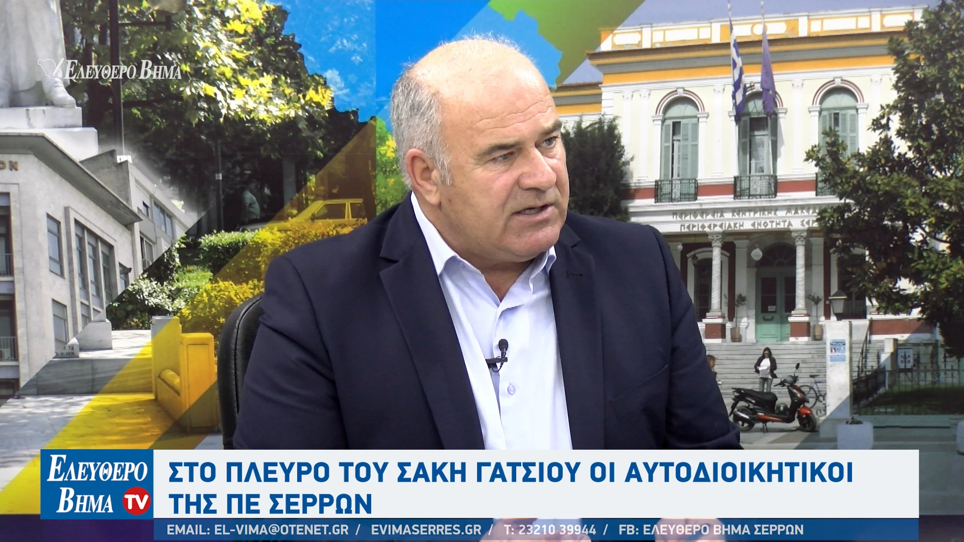 sakis-gatsios-elefthero-vima-plevro-saki-gatsiou-aftodioikitikoi-nomou-serron-agogi-chatzigavriil-anastasiadis.jpg?v=0