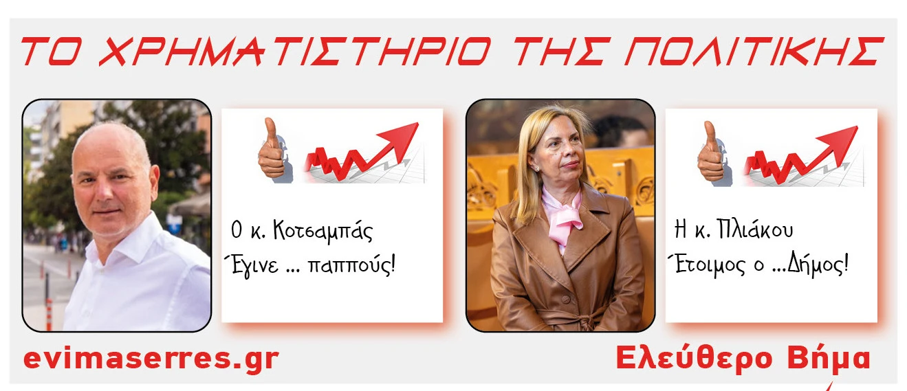 sotos-kotsabas-vana-pliakou.jpg?v=0