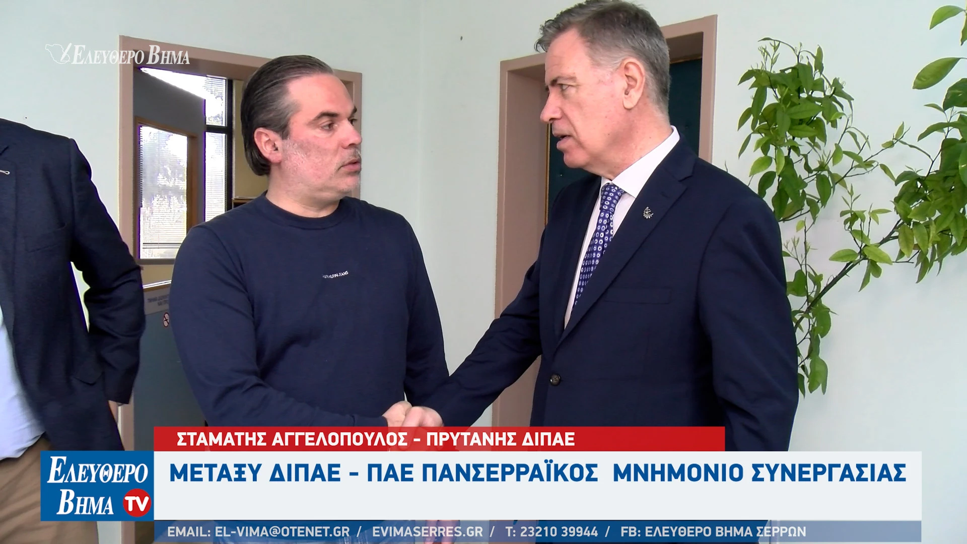 stamatis-aggelopoulos-tasos-kazias-dipae-panserraikos-mnimonio-sinergasias3.jpg?v=0